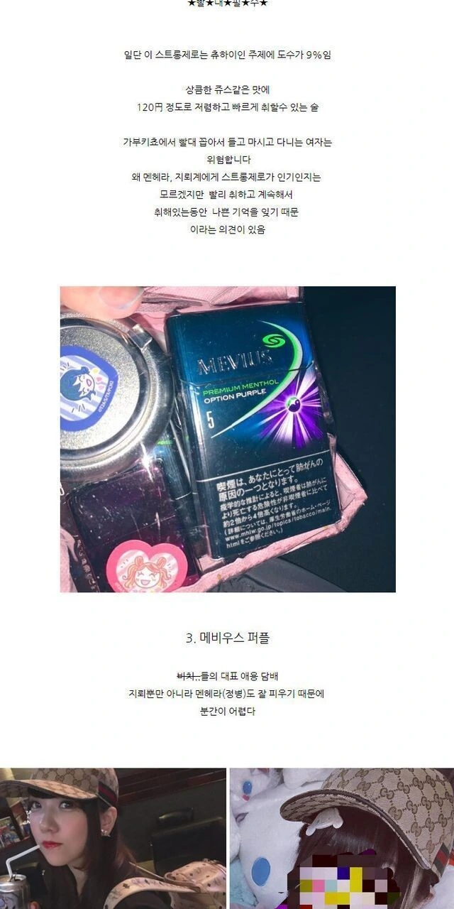 지뢰계(멘헤라)녀 특징_2.jpg