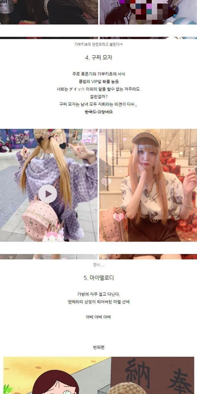 지뢰계(멘헤라)녀 특징_3.jpg