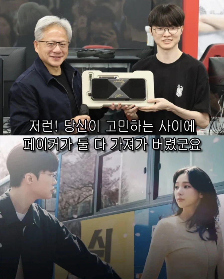 좋은 소식 젠슨황 vs 잠깐 나오라는 카리나.jpg_2.webp