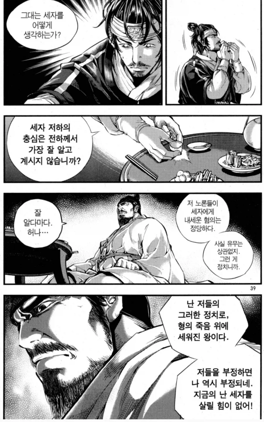 "하여튼 저 겁쟁이들은 과감함이 없다니까.." 이미지 8
