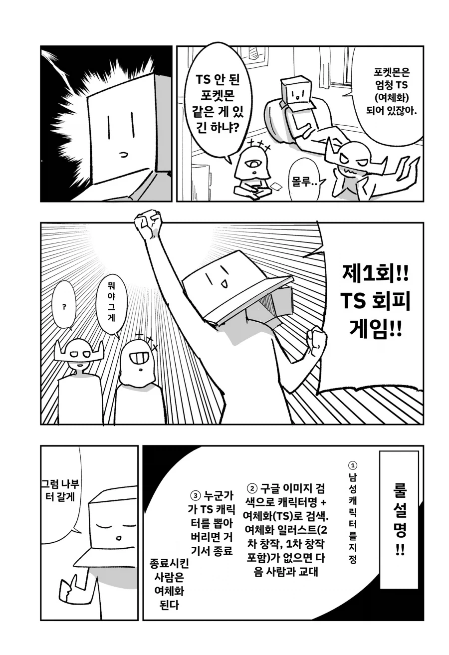 "하여튼 저 겁쟁이들은 과감함이 없다니까.." 이미지 6
