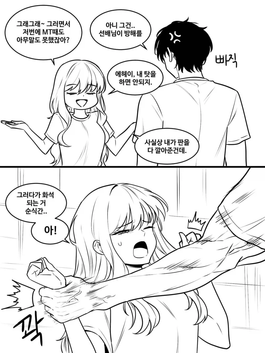 짜증나는 선배_2.webp