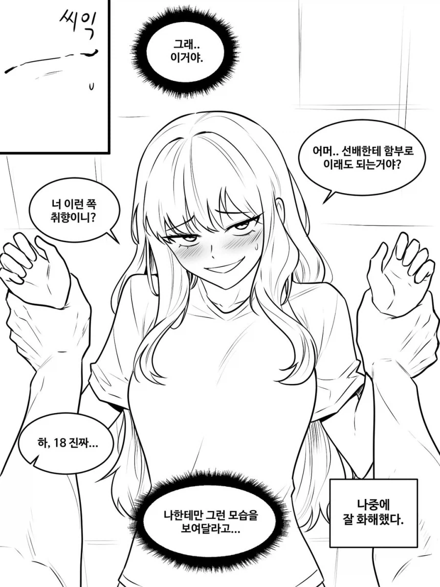 짜증나는 선배_4.webp