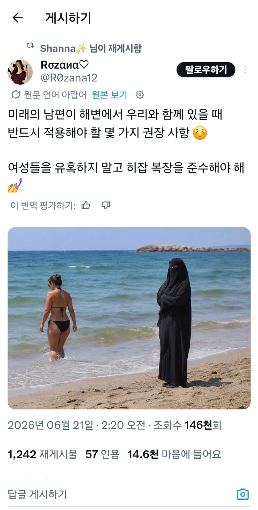 이슬람 줘패고 있는 어느 여성의 풍자글.jpg_8.webp