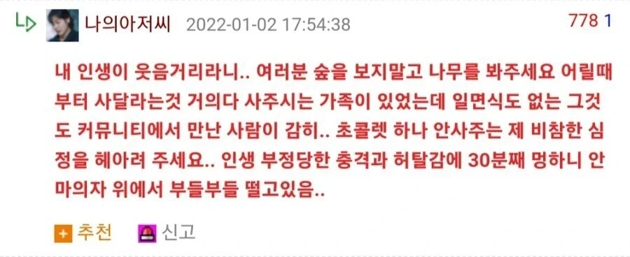 구걸하는 사람을 비웃는 웃대인_3.webp