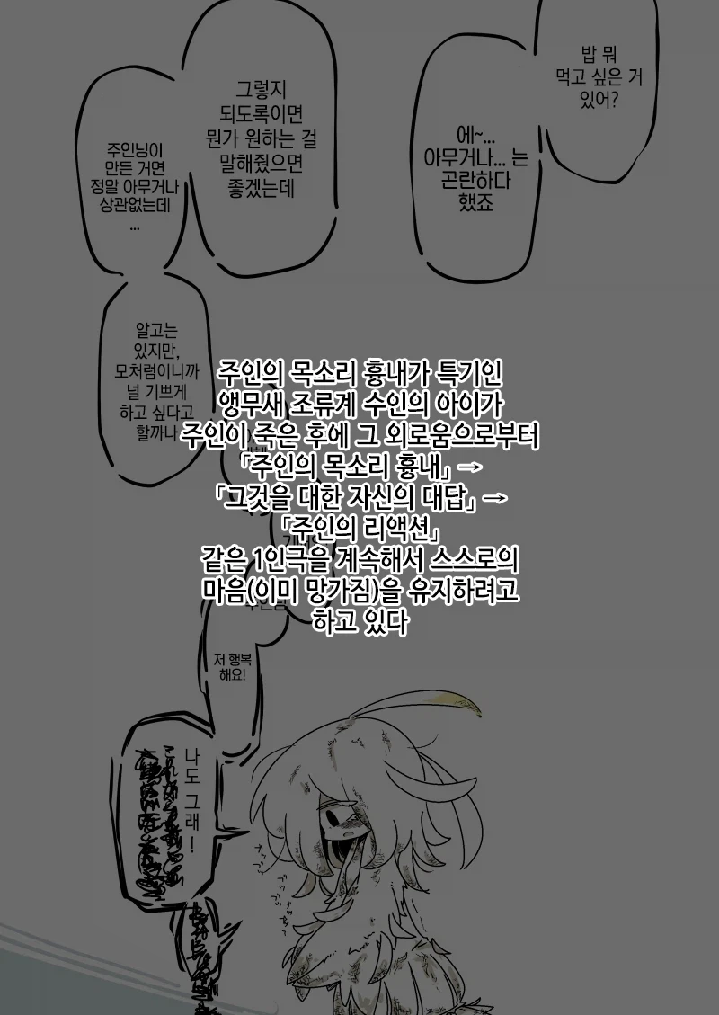 주인이 죽은 후의 앵무새 수인.JPG_2.webp