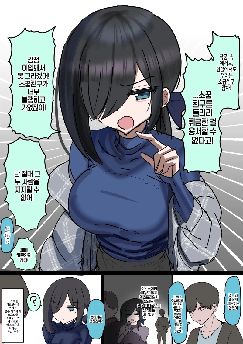 작가가 메인 히로인과 이어진 결말을 내서 불만인.JPG_2.webp