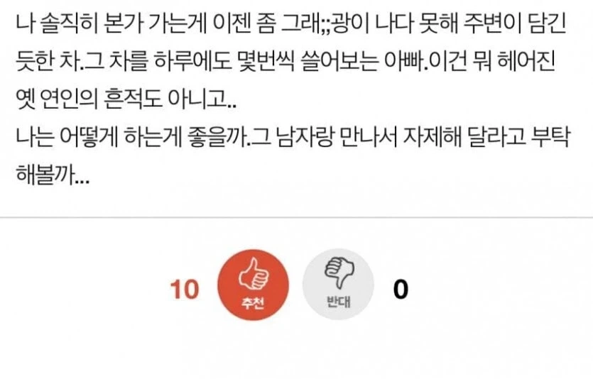 어빠가 전남친이랑 자꾸 만나고 다닌다_3.webp