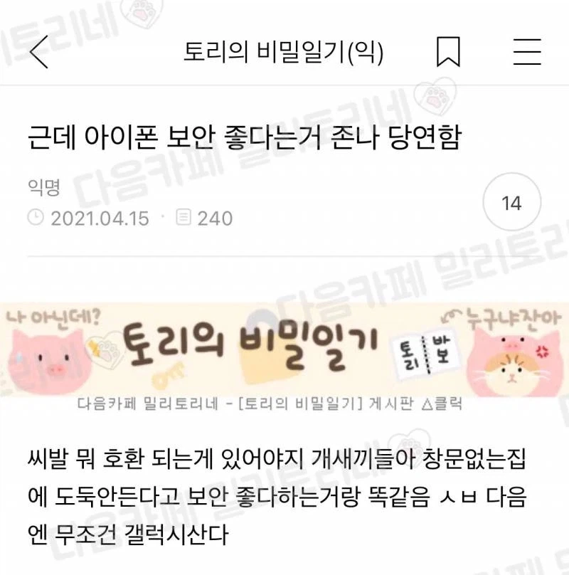 여자친구랑 우산 같이 썼는데 여친이 우산 사겠다고 편의점에 갔다.manhwa 이미지 2