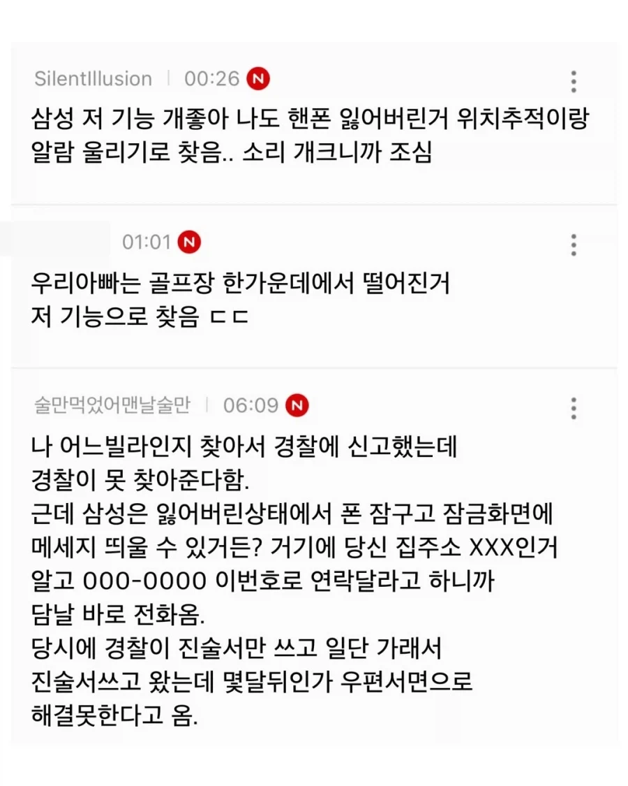 갤럭시 도둑맞았을때 도둑 당황시키는 방법.jpg_2.webp