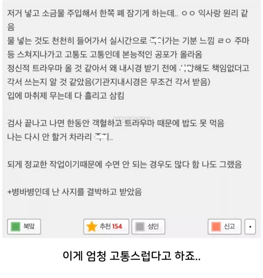 병원에서 겪은 인생 최악의 고통 TOP 1.jpg_2.webp