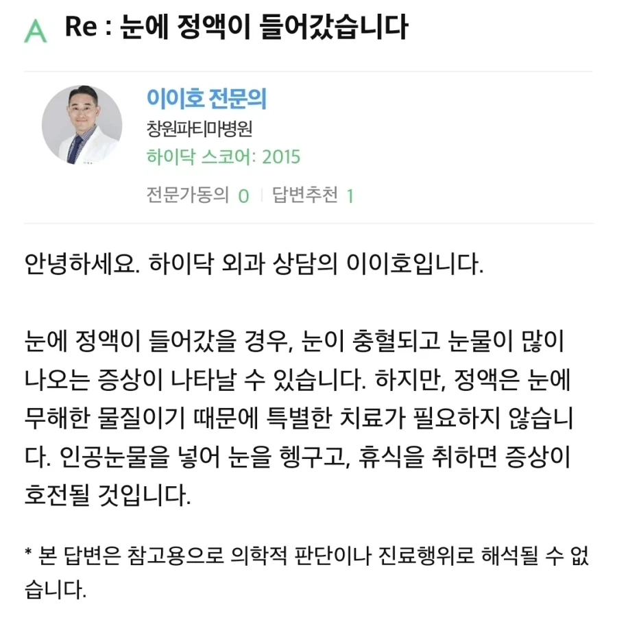 눈에 넣어도 안아픈게 자식_2.webp