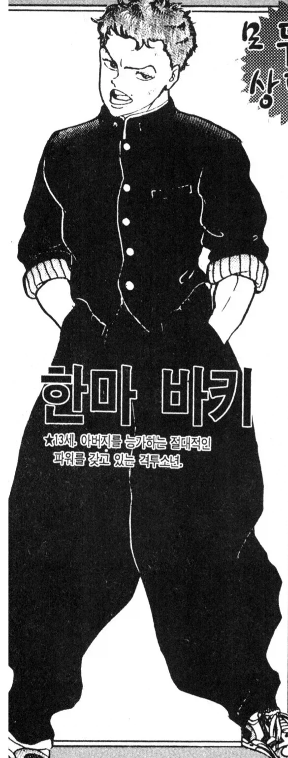 바키) 유지로가 바키의 엄마를 죽인 이유_2.webp