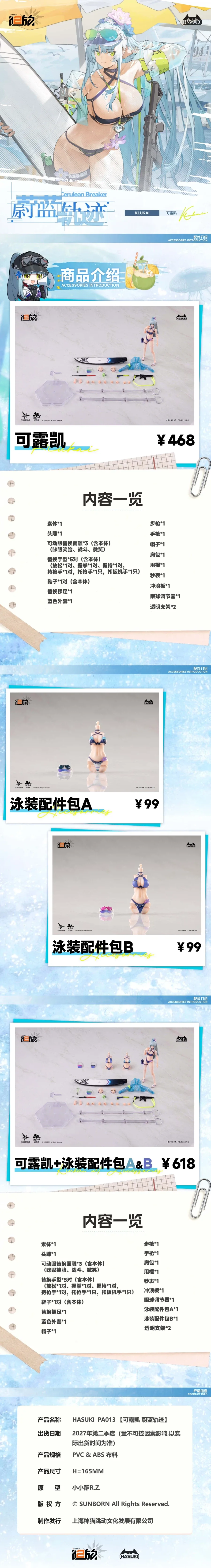 [HASUKI] 1/12 소녀전선 2: 망명 - 클루카이 쪽빛 궤적 Ver_7.webp