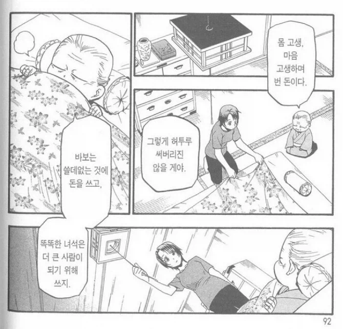 여자애가 남자애를 안떠나게 하기위해 쓴 방법.manga 이미지 3