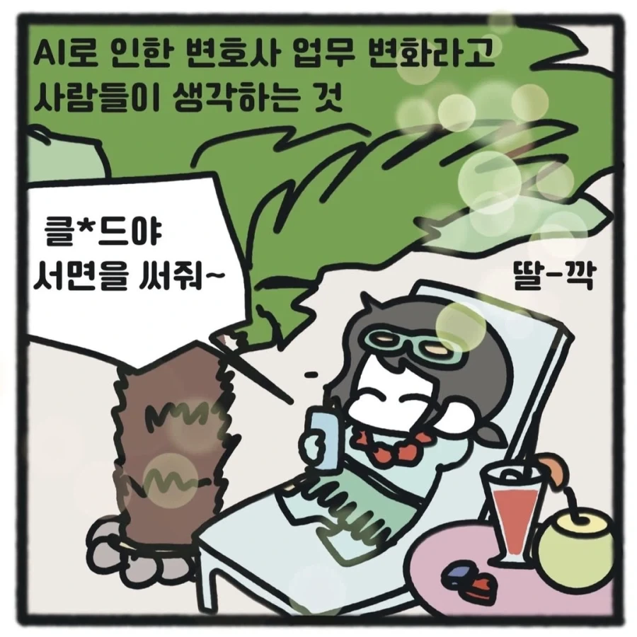"후후, 게 같은건 평상시에도 먹는거잖아? 그걸 초밥집에서 먹어?".manhwa 이미지 5