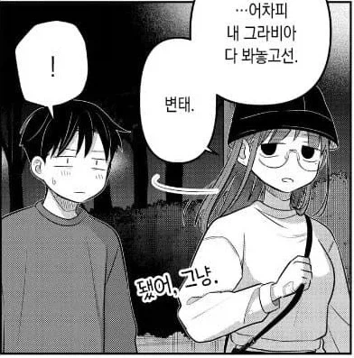 뭐 개발했단 뉴스는 많은데 완성된 건 별로 없는 이유.manga 이미지 2