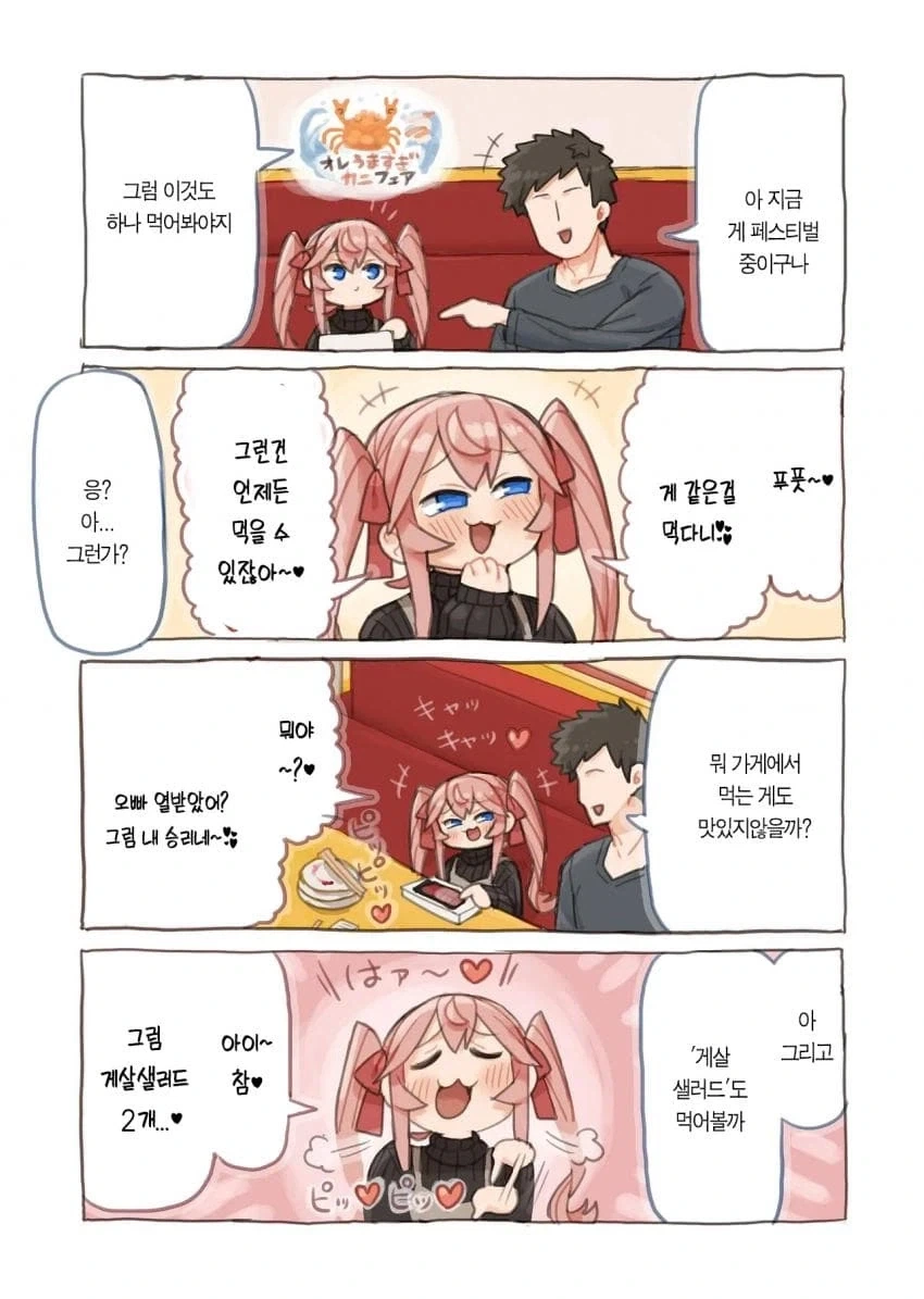 여자애가 남자애를 안떠나게 하기위해 쓴 방법.manga 이미지 7