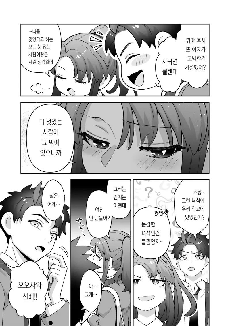 왕자님계열 소꿉친구가 TS되버린.manga_3.webp