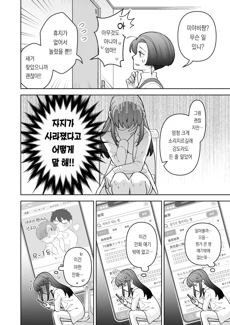 왕자님계열 소꿉친구가 TS되버린.manga_12.webp