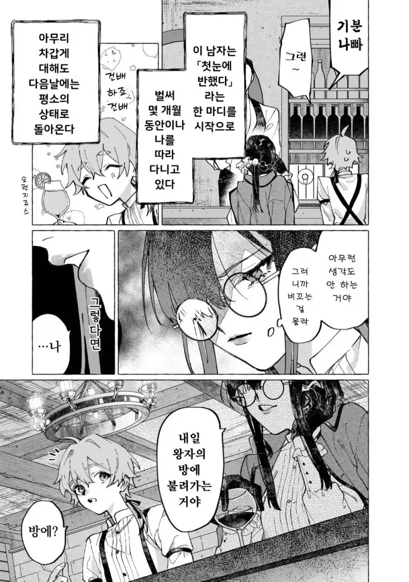 남작가 아들이 사랑하는 공작가 영애의 숨겨진 비밀.manga_10.webp