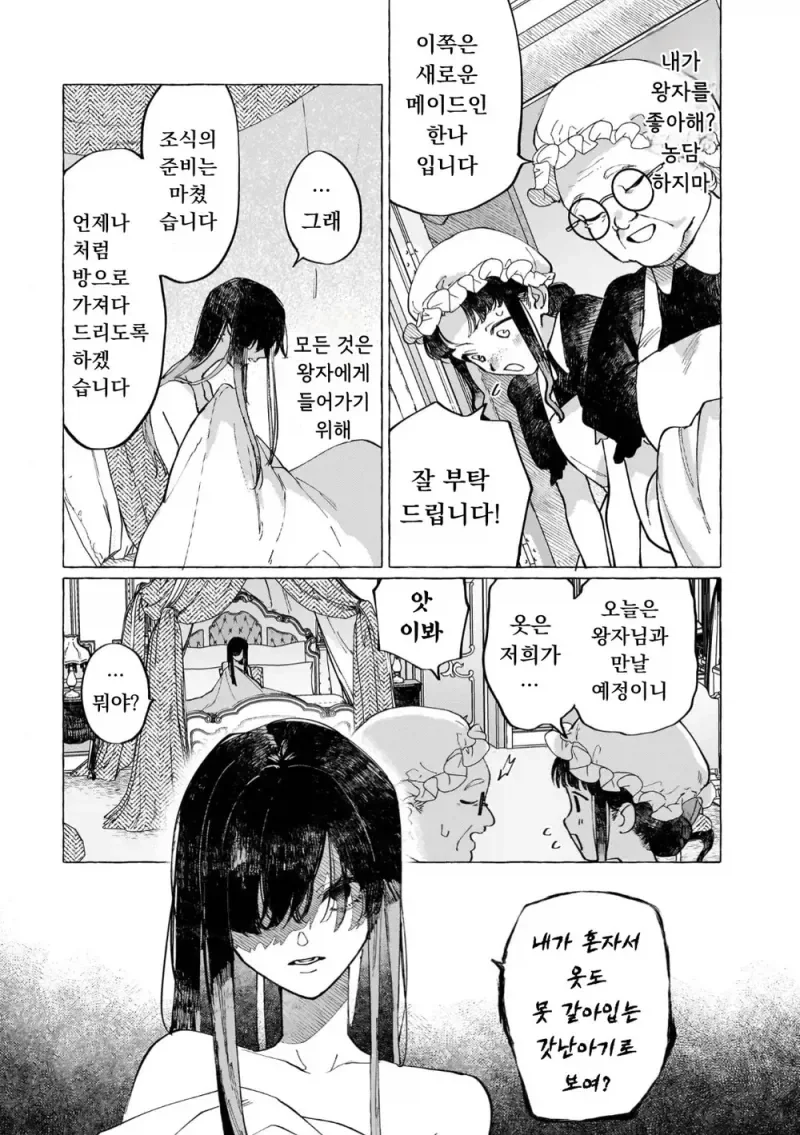 남작가 아들이 사랑하는 공작가 영애의 숨겨진 비밀.manga_14.webp