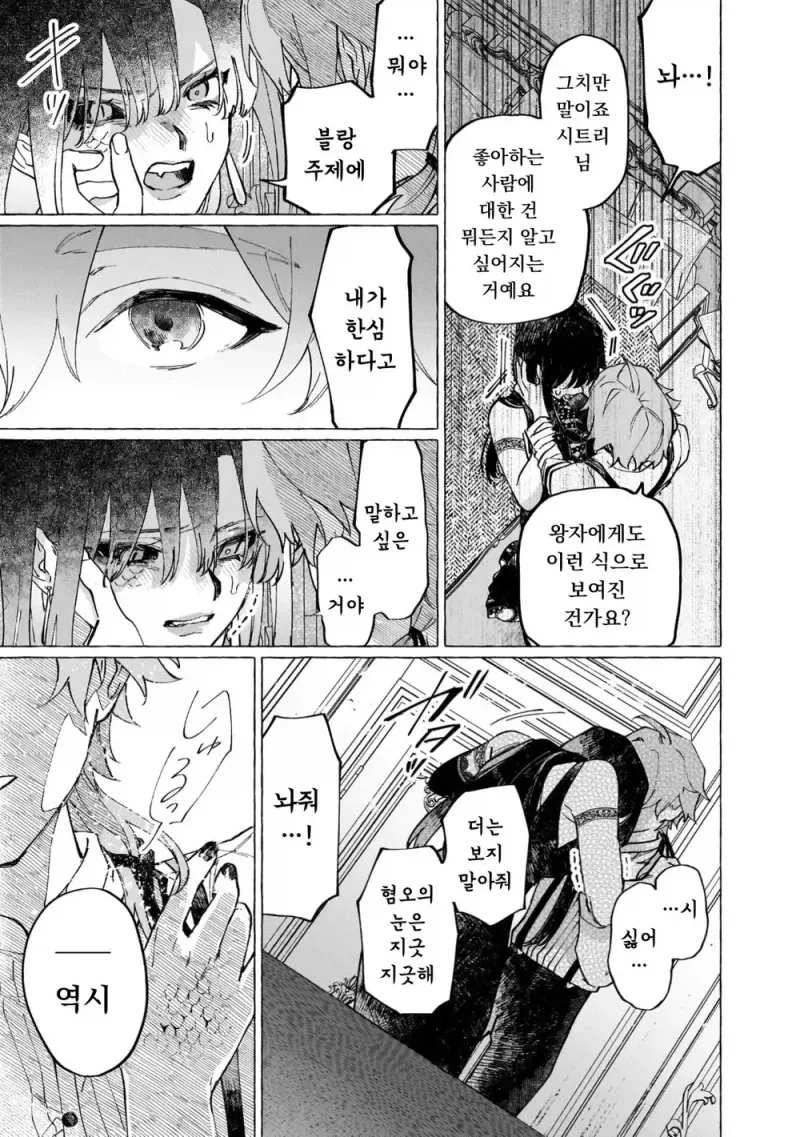 남작가 아들이 사랑하는 공작가 영애의 숨겨진 비밀.manga_30.webp