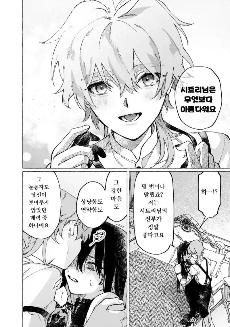남작가 아들이 사랑하는 공작가 영애의 숨겨진 비밀.manga_31.webp