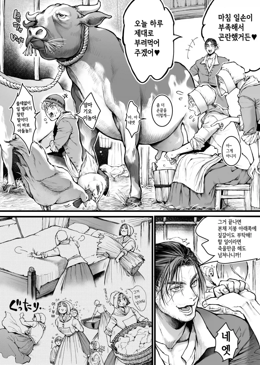 몸으로 대가를 지불하는 여자 만화_3.webp