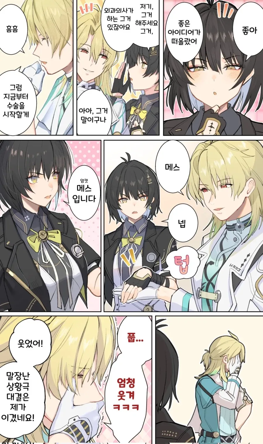 직업이 좀 많이 독특한 미녀랑 소개팅 하는 만와.manga 대표 이미지