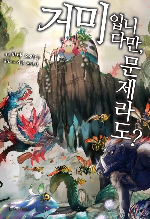 개허접이랑 결혼한 만화 이미지 3