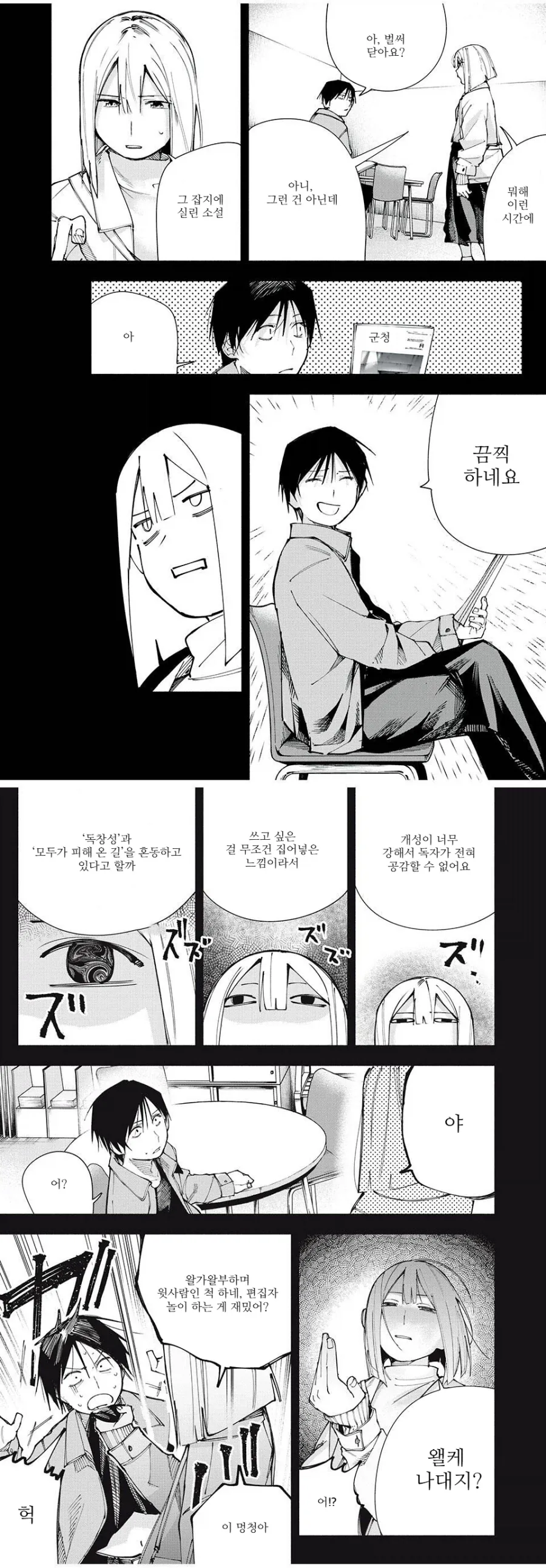 과거 제자였던 최애 아이돌과 몸이 바뀌었다.manhwa 이미지 3