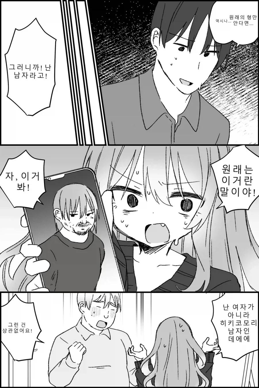 [만화] 어디 한 번 물러나게 해 보시지요! 이미지 2