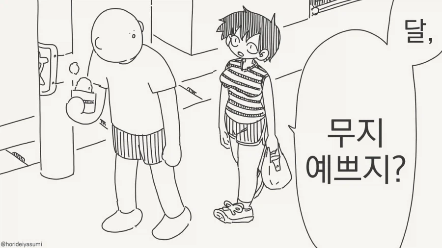 달이 아름답네요.manhwa_5.webp