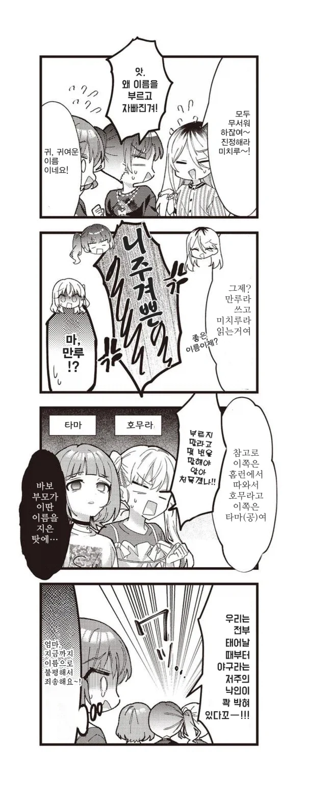 봇치) 오사카 밴드의 슬픈 운명_3.webp