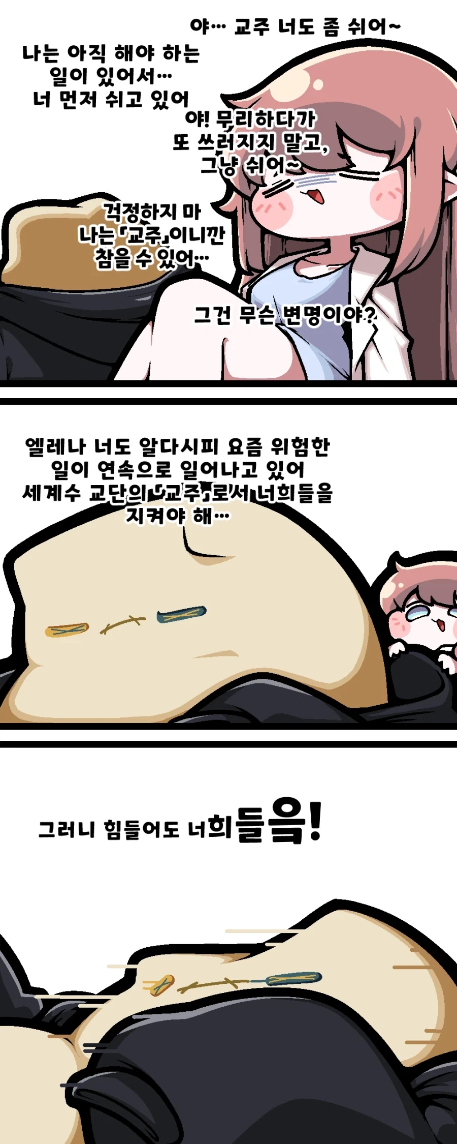 편식쟁이한테 차원이 다른 막말을 하는 2컷 만화 대표 이미지