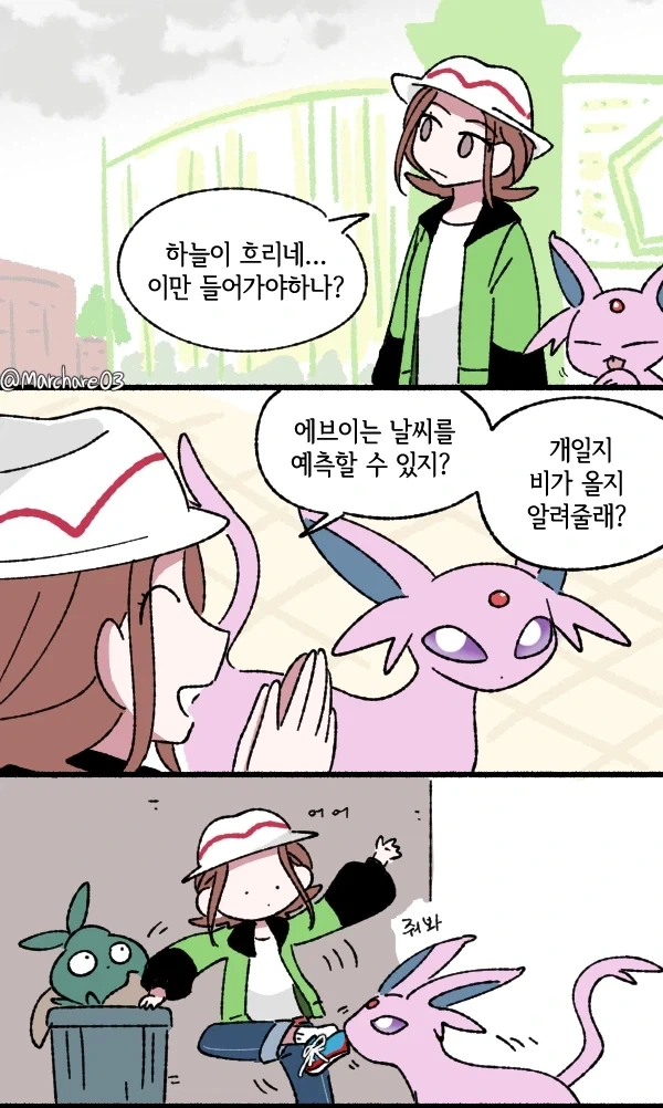 최면 어플 만화 이미지 5