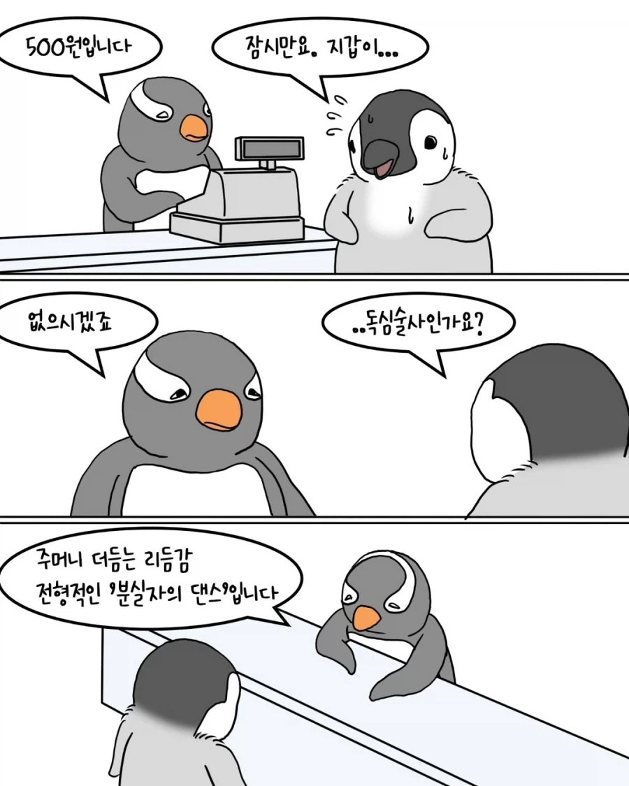 지갑을 잃어버린 펭귄.manwha_1.webp