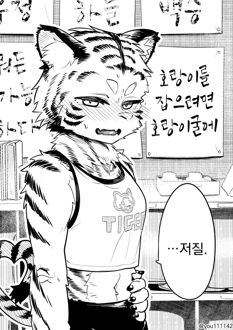 여자애가 남자애를 안떠나게 하기위해 쓴 방법.manga 이미지 8