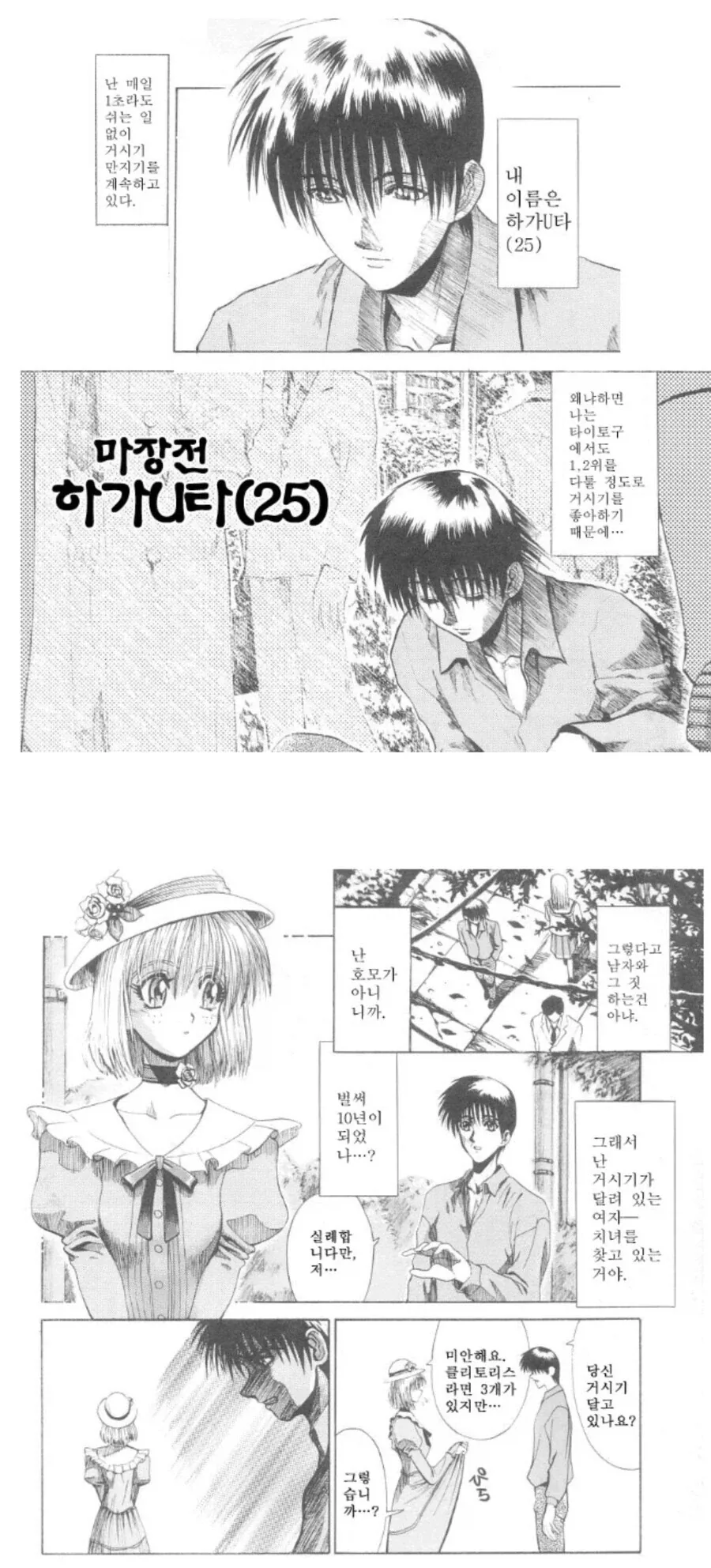여자애가 남자애를 안떠나게 하기위해 쓴 방법.manga 대표 이미지