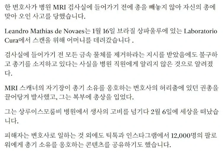 MRI가 쏜 총에 맞아죽은 변호사_2.webp