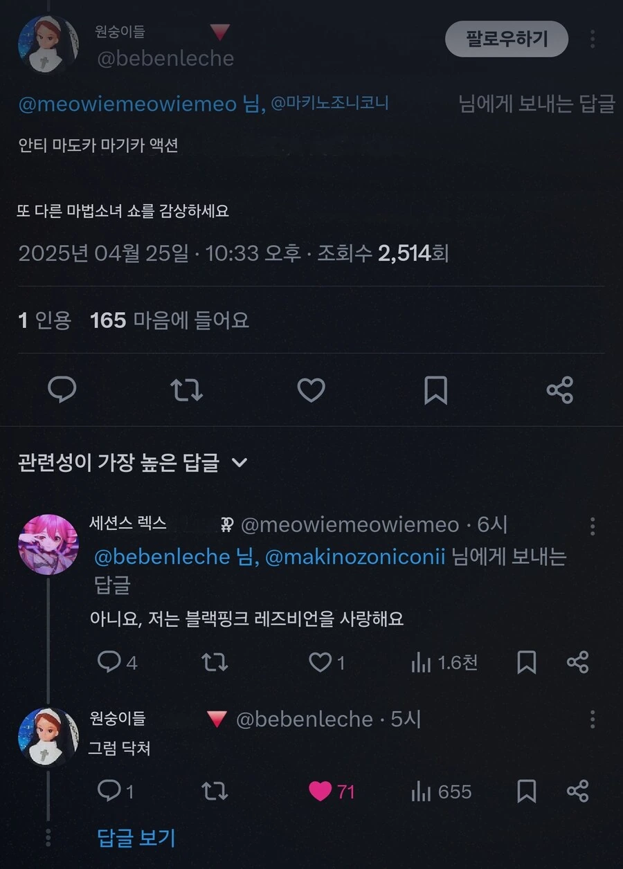 마법소녀 글 올리면 나오는 양덕찐따들_3.jpg