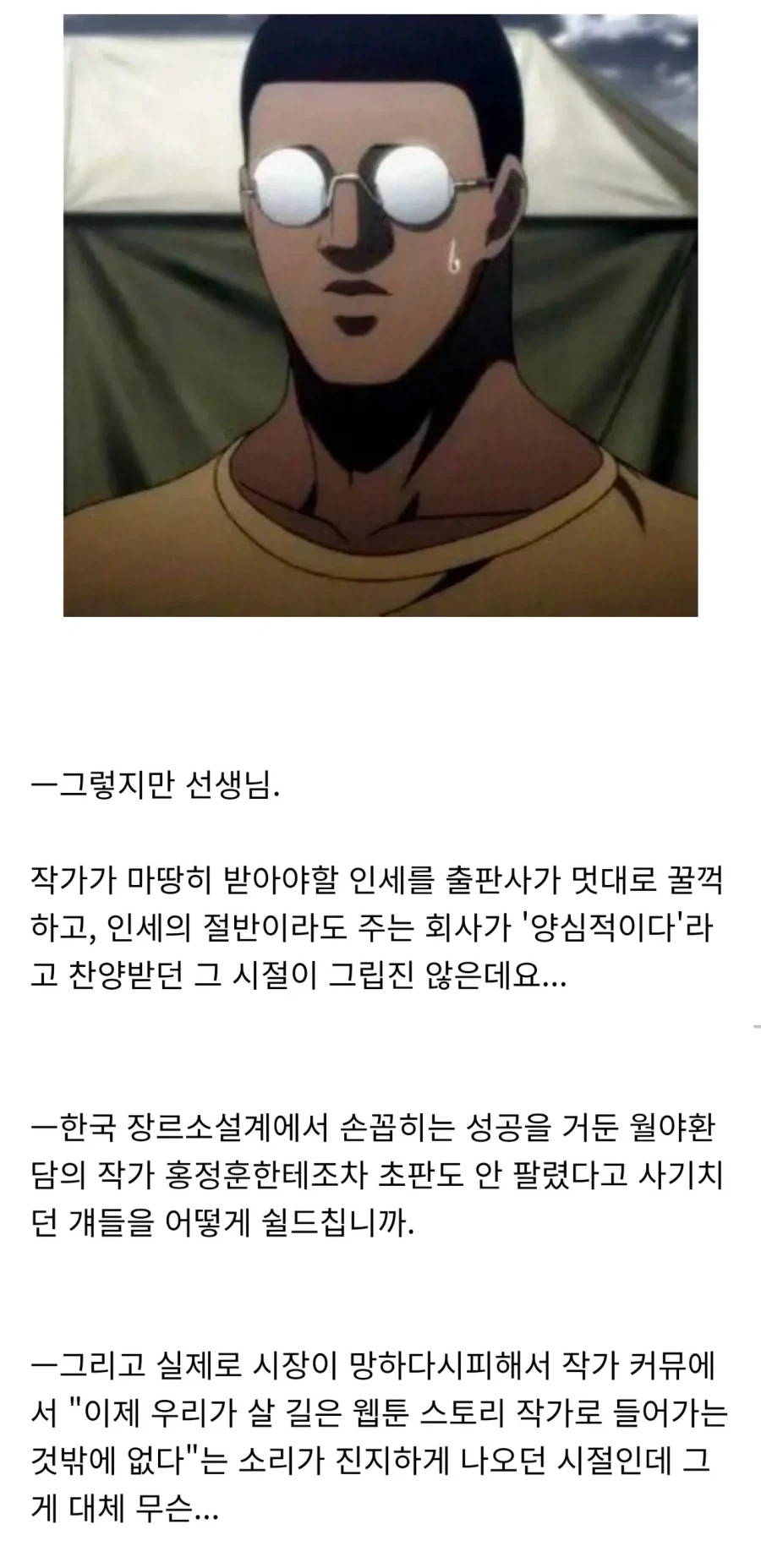 "진구야, 지금 웹소설 시장은 착취 그 자체란다." 이미지 2