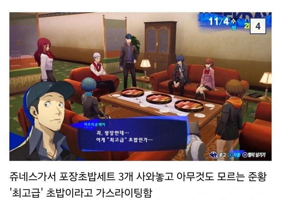 페르소나) 초밥으로 알아보는 작중 주인공 취급_3.webp