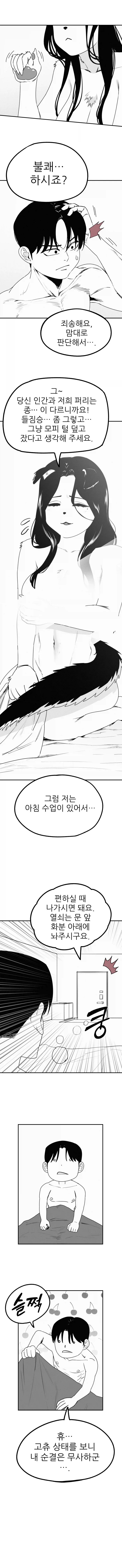 순애)퍼리퍼리야 2화_2.webp