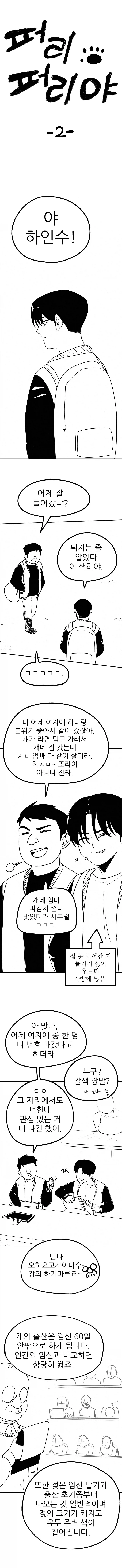 순애)퍼리퍼리야 2화_4.webp