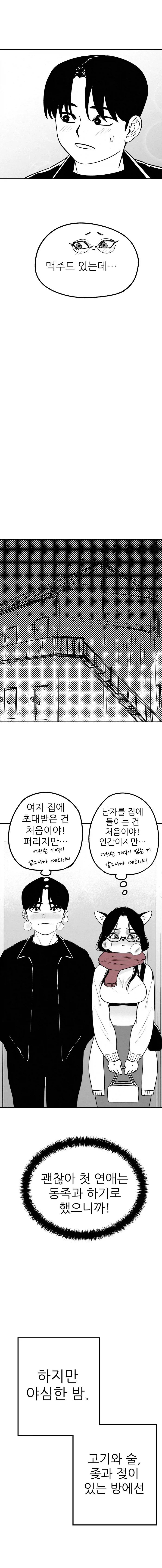 순애)퍼리퍼리야 2화_10.webp