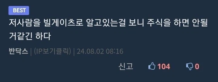 그래도 우리에게는 빌게이츠가 알려준 주식의 원칙이 있다_2.webp