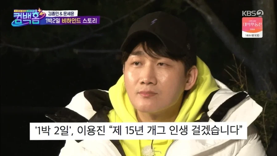 1박2일 7년만에 복귀한 개그맨 이용진.jpg_6.webp