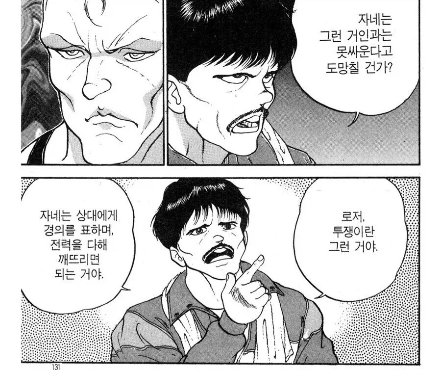 바키 작가가 말하는 투쟁의 본질.jpg_2.webp